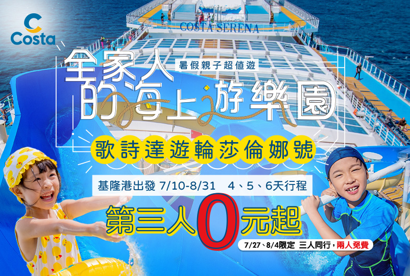 基隆港遊輪
