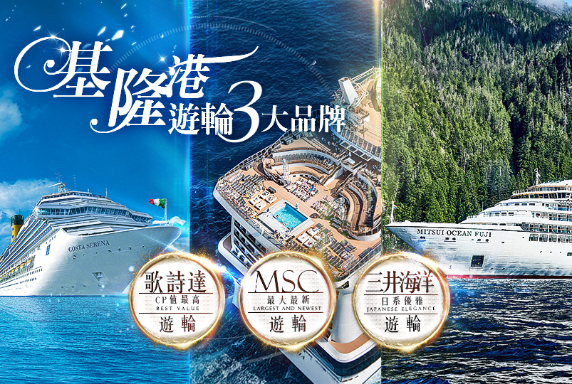 基隆港遊輪