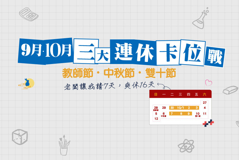 三節連休