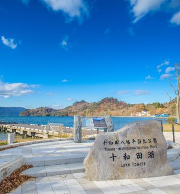 東北絕景～十和田湖